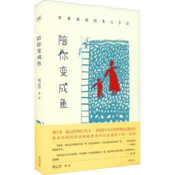 陪你變成魚圖書 陪你變成魚圖書