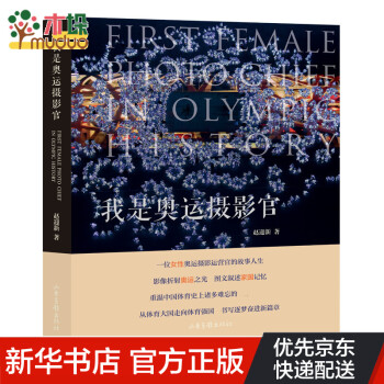 我是奧運(yùn)攝影官 我是奧運(yùn)攝影官