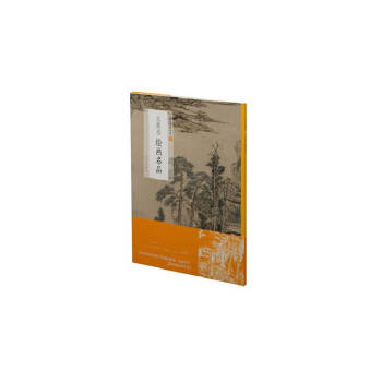 王原祁繪畫名品 王原祁繪畫名品