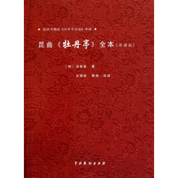 昆曲牡丹亭全本 昆曲牡丹亭全本