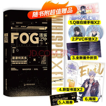 FOG迷霧之中 FOG迷霧之中