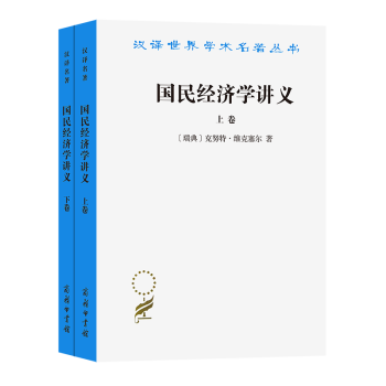 國民經濟學講義 國民經濟學講義