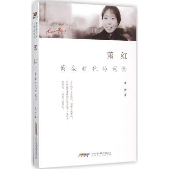 蕭紅李婍作書籍 蕭紅李婍作書籍