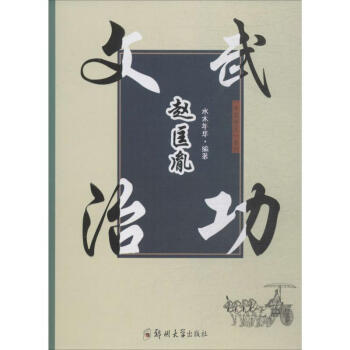 文治武功趙匡胤 文治武功趙匡胤