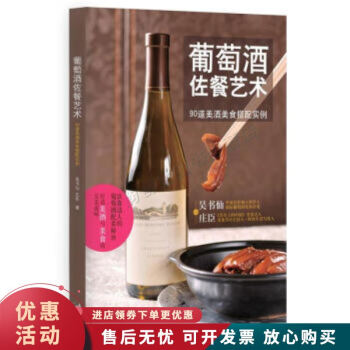 葡萄酒佐餐藝術 葡萄酒佐餐藝術