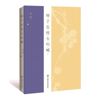 杮子在枝頭叫喊 杮子在枝頭叫喊