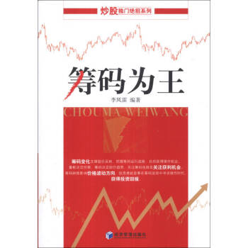 籌碼為王李鳳雷 籌碼為王李鳳雷