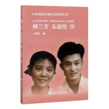 柳蘭芳朱超倫傳 柳蘭芳朱超倫傳