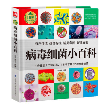 病毒細菌小百科 病毒細菌小百科