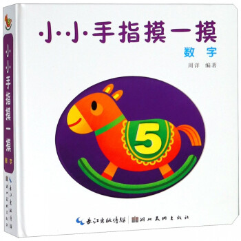 小小手指摸一摸 小小手指摸一摸