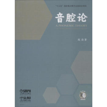 音腔論沈洽書籍 音腔論沈洽書籍