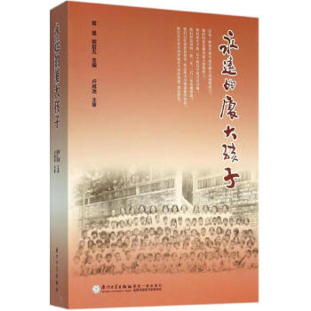 永遠(yuǎn)的廈大孩子 永遠(yuǎn)的廈大孩子