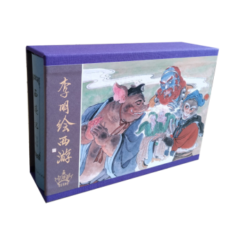 李云中繪西游記 李云中繪西游記