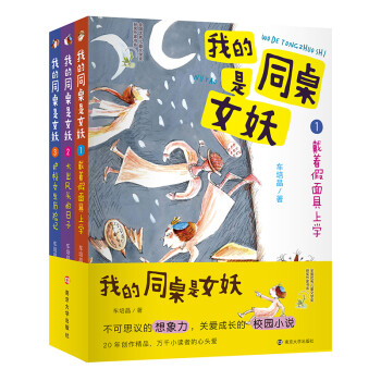 我的同桌是女妖 我的同桌是女妖
