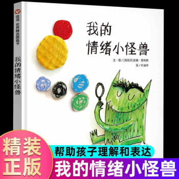 我的情緒小怪獸 我的情緒小怪獸