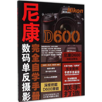 尼康D600完 尼康D600完