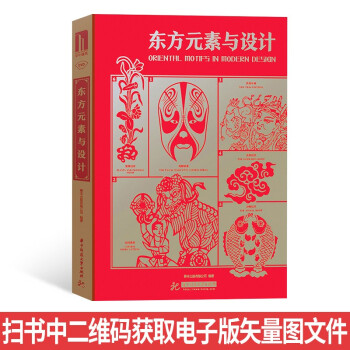 東方元素與設計 東方元素與設計