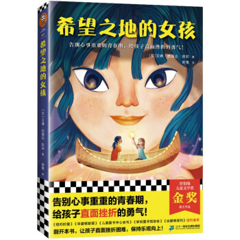 希望之地的女孩 希望之地的女孩