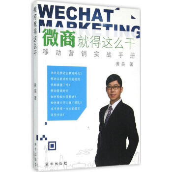 微商就得這么干 微商就得這么干