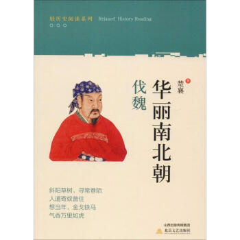 華麗南北朝伐魏 華麗南北朝伐魏