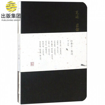 《筆跡巖韻》 《筆跡巖韻》
