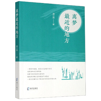 離夢最近的地方 離夢最近的地方