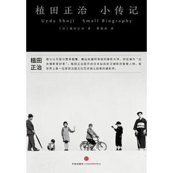 植田正治小傳記 植田正治小傳記