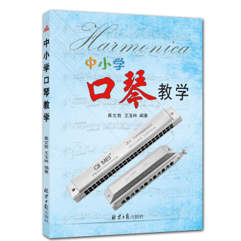 中小學口琴教學 中小學口琴教學