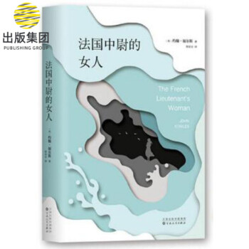 法國中尉的女人 法國中尉的女人