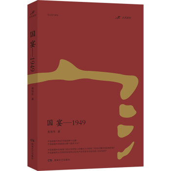 國宴-1949 國宴-1949
