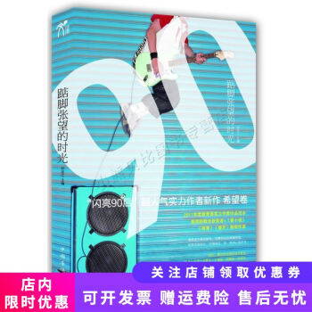 踮腳張望的時光 踮腳張望的時光