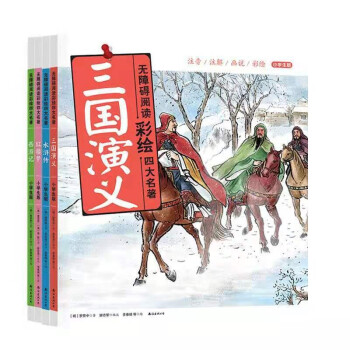 四大名著彩繪版 四大名著彩繪版