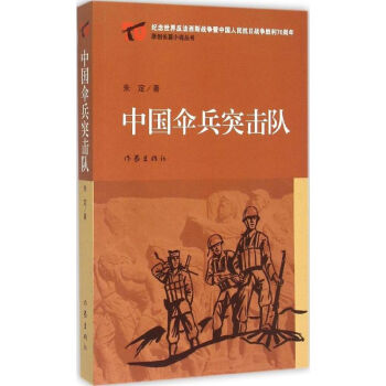 中國(guó)傘兵突擊隊(duì) 中國(guó)傘兵突擊隊(duì)