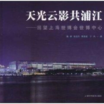 天光云影共浦江 天光云影共浦江