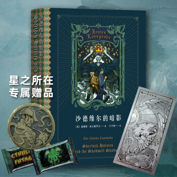 沙德維爾的暗影 沙德維爾的暗影