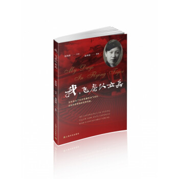 我，飛虎隊女兵