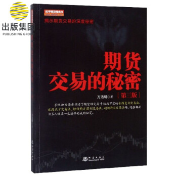 期貨交易的秘密 期貨交易的秘密