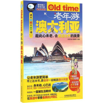 老年游澳大利亞 老年游澳大利亞