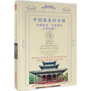 中國最美的古城 中國最美的古城