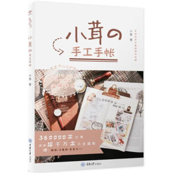 小茸的手工手帳 小茸的手工手帳