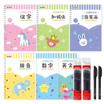 兒童凹槽練字帖 兒童凹槽練字帖