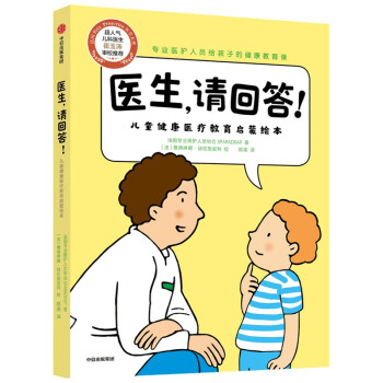 醫(yī)生,請回答! 醫(yī)生,請回答!