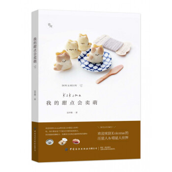 我的甜點(diǎn)會(huì)賣萌 我的甜點(diǎn)會(huì)賣萌
