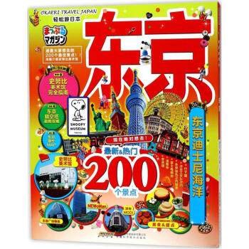 輕松游日本東京 輕松游日本東京