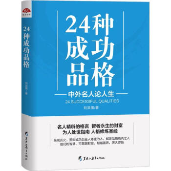 24種成功品格 24種成功品格