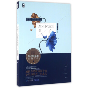 左不過高冷罷了 左不過高冷罷了