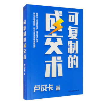 可復(fù)制的成交術(shù) 可復(fù)制的成交術(shù)