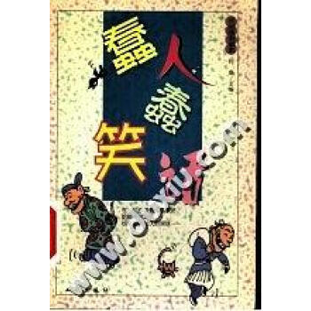 蠢人蠢笑話阿翁 蠢人蠢笑話阿翁