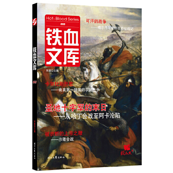鐵血文庫008 鐵血文庫008