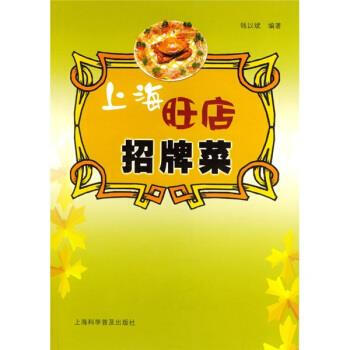上海旺店招牌菜 上海旺店招牌菜